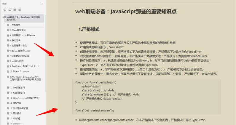 JavaScript知識點