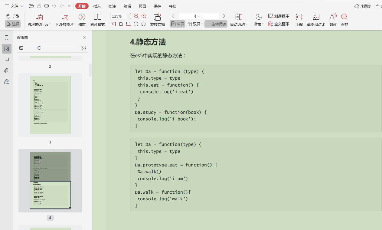 JavaScript知識點