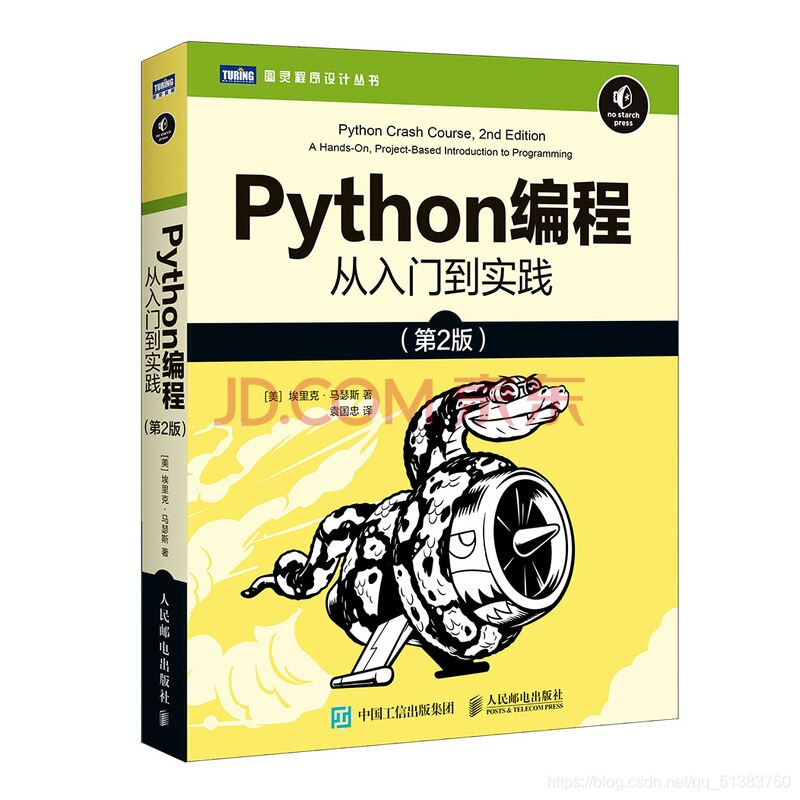 《Python編程從入門到實踐》