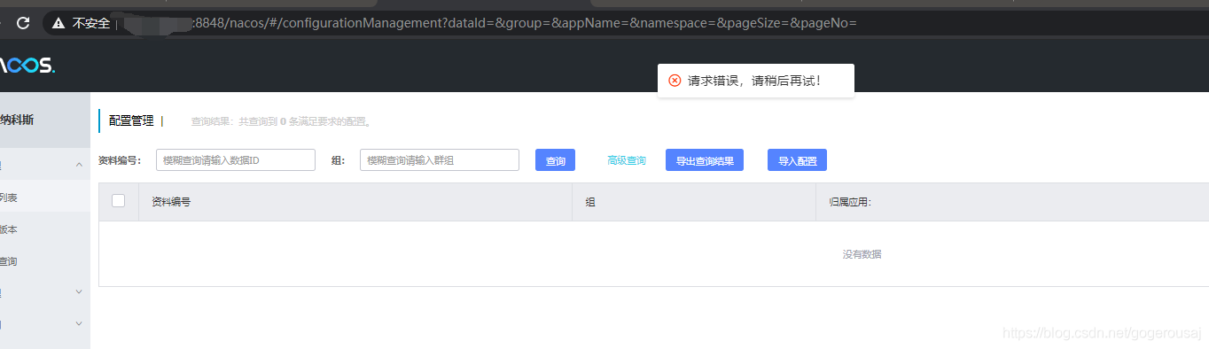 訪問nacos