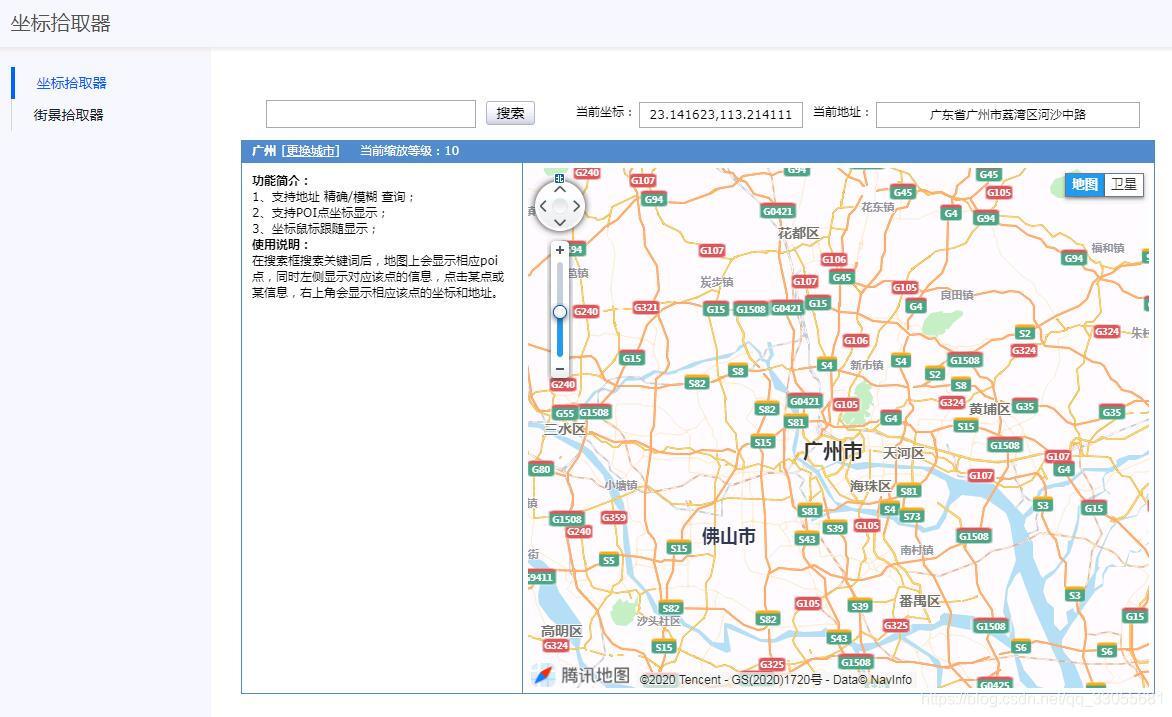 當前的坐標：23.141623,113.214111
