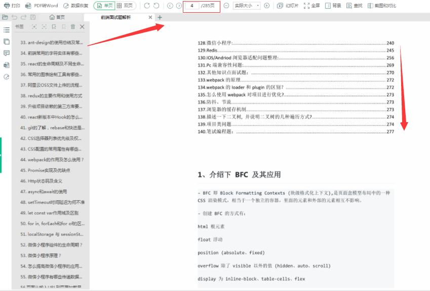 289頁前端面試題