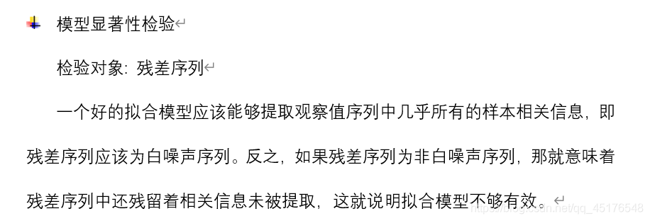 模型的顯著性檢驗