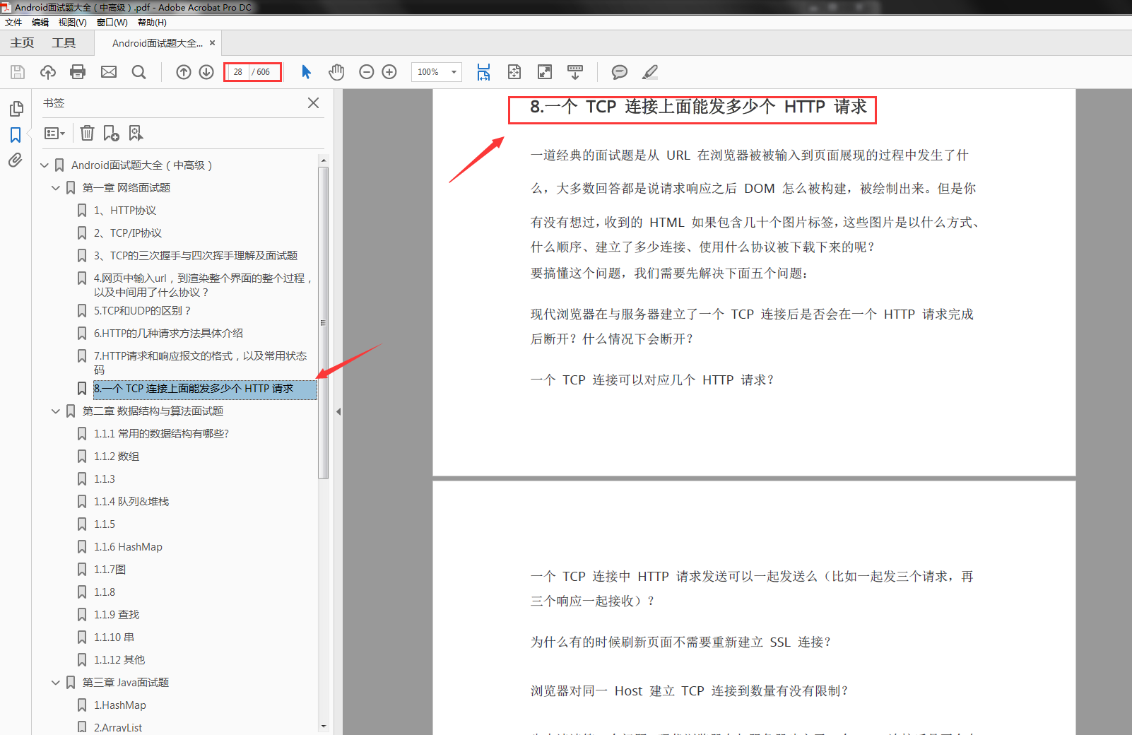 完整版網路面試PDF決議