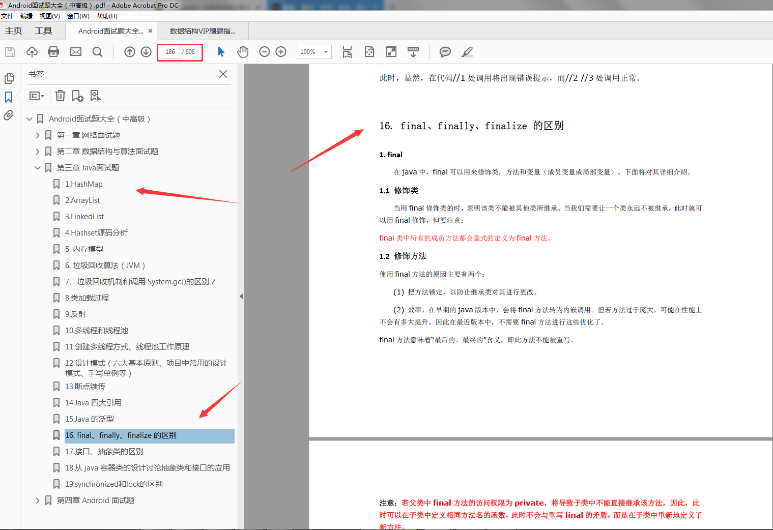 完整版Java面試題PDF決議