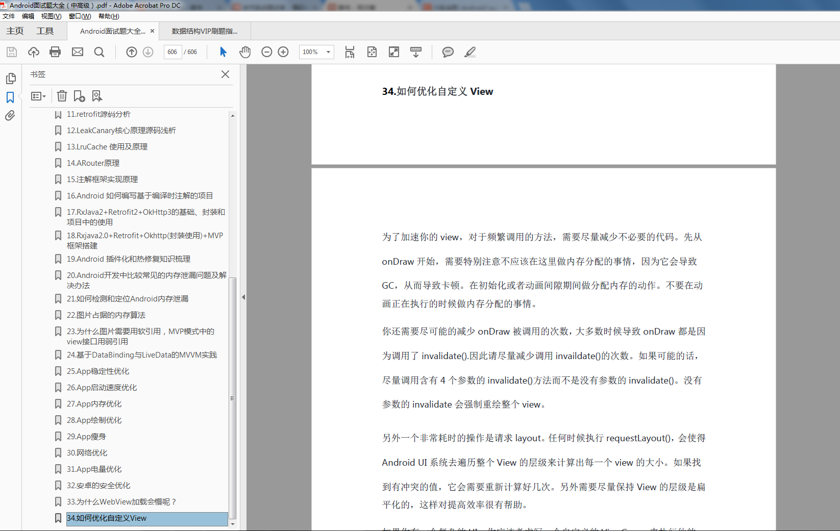 Android面試題完整版PDF決議