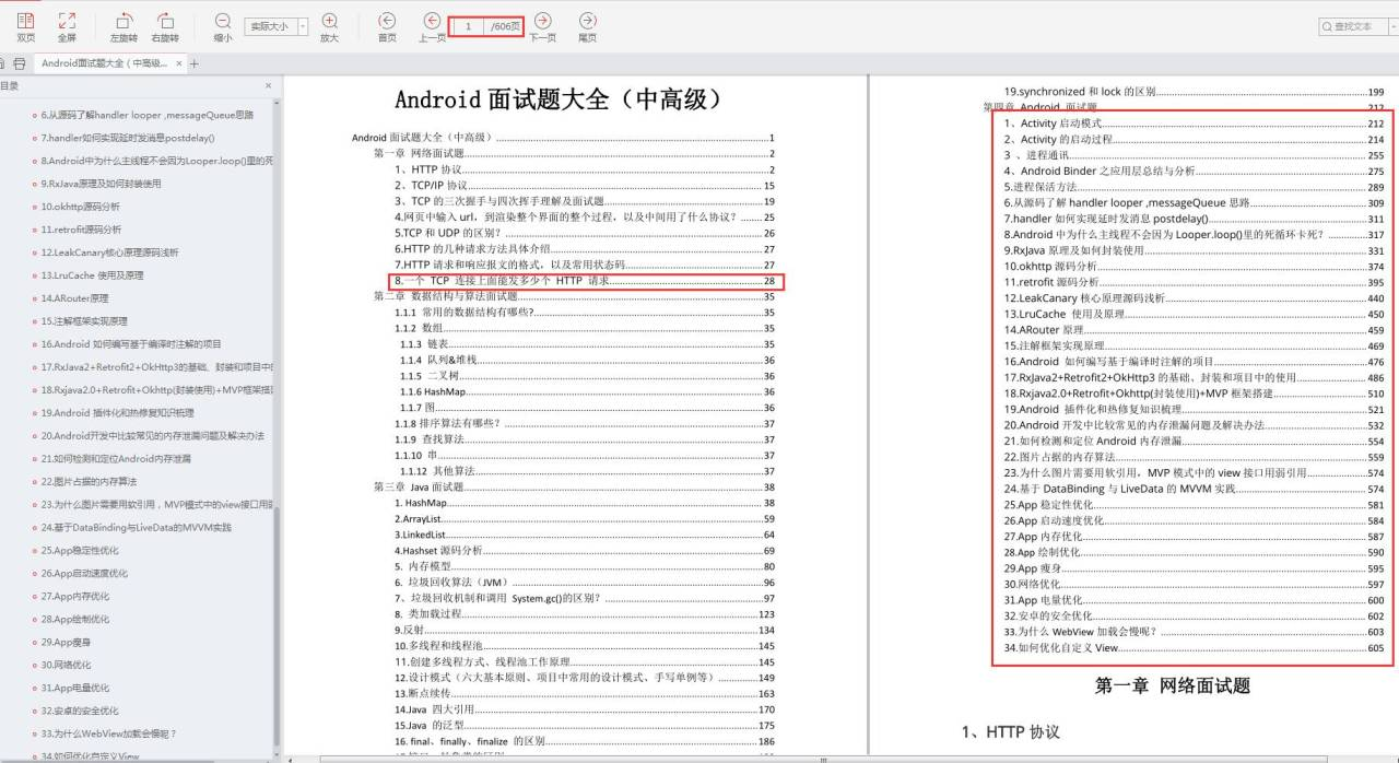 Android面試題完整版PDF決議