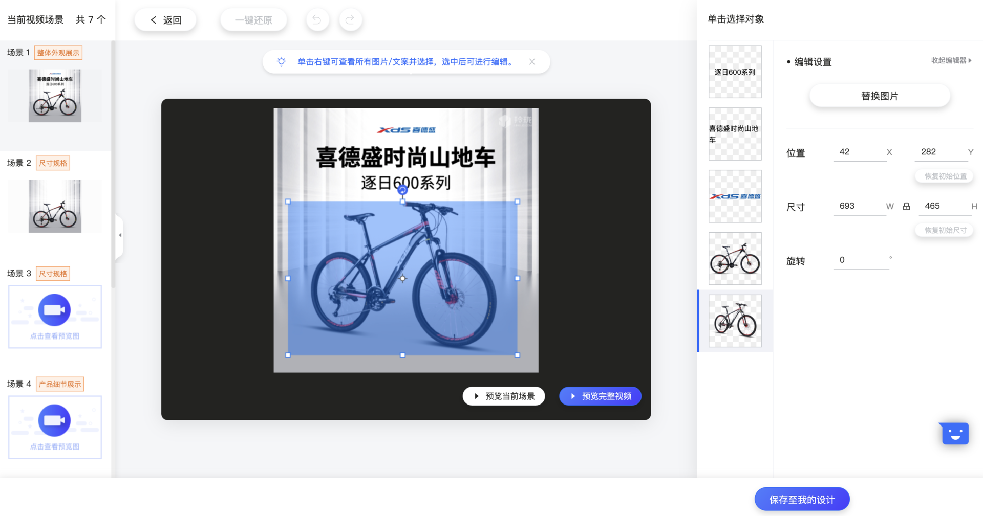 視頻設計
