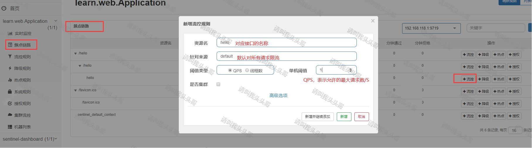 SpringBoot進階教程(六十八)Sentinel實作限流降級