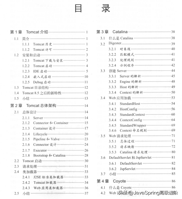 阿里P8最全總結PDF：Tomcat+虛擬機+Spring全家桶+MyBatis原始碼等