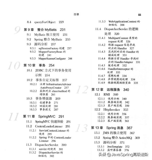 阿里P8最全總結PDF：Tomcat+虛擬機+Spring全家桶+MyBatis原始碼等
