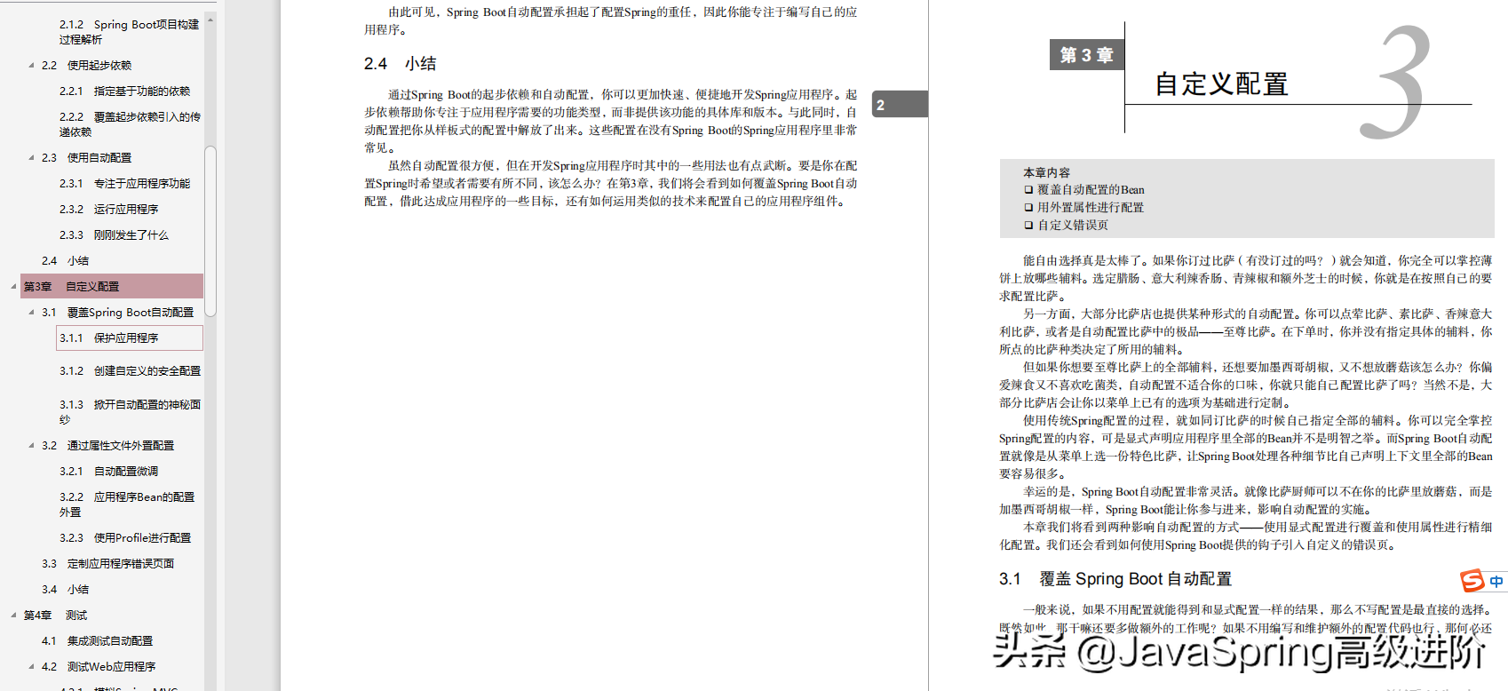 阿里P8最全總結PDF：Tomcat+虛擬機+Spring全家桶+MyBatis原始碼等