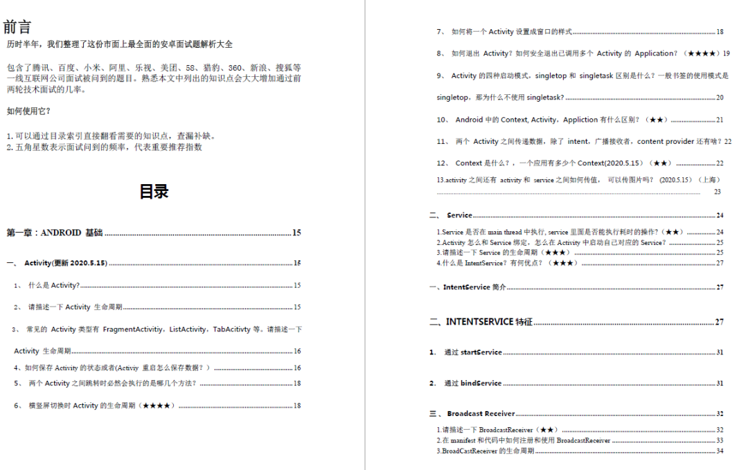 379頁的Android進階知識大全