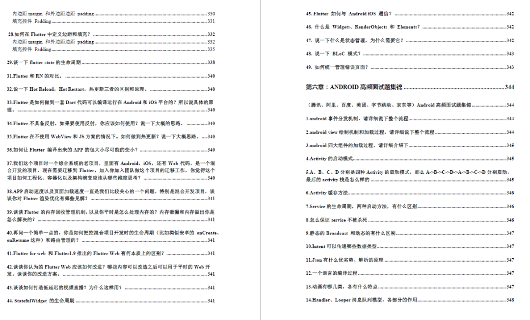 379頁的Android進階知識大全