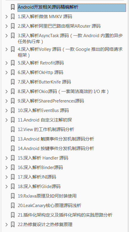 Android精編原始碼決議目錄