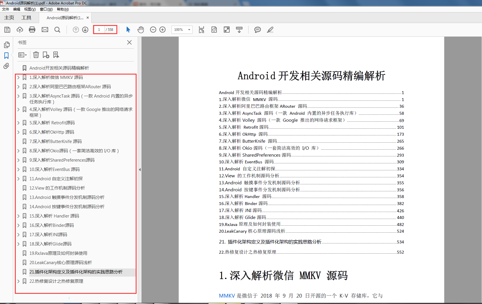 Android精編原始碼決議