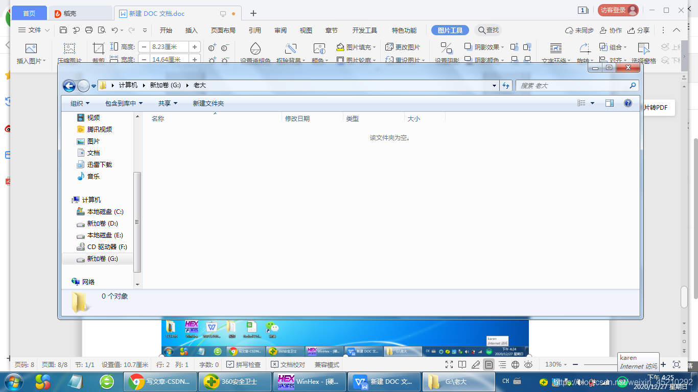 洗掉后