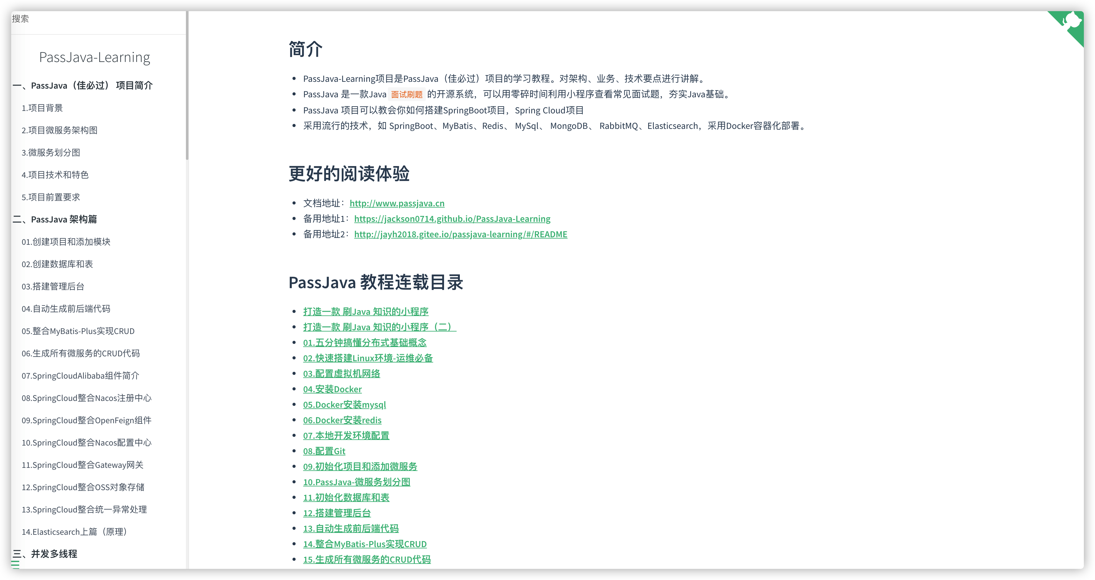 PassJava檔案