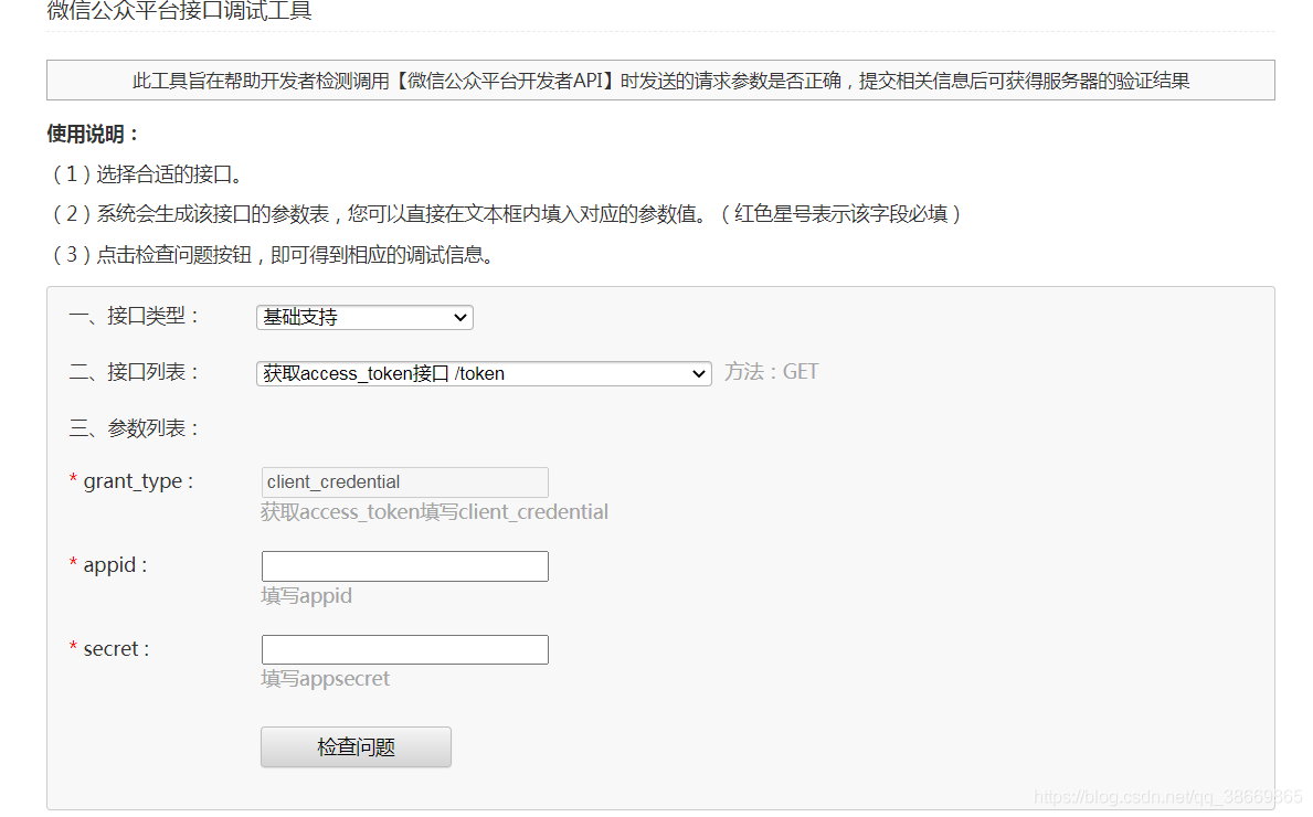 填入微信公眾平臺獲取的AppID和appsecret