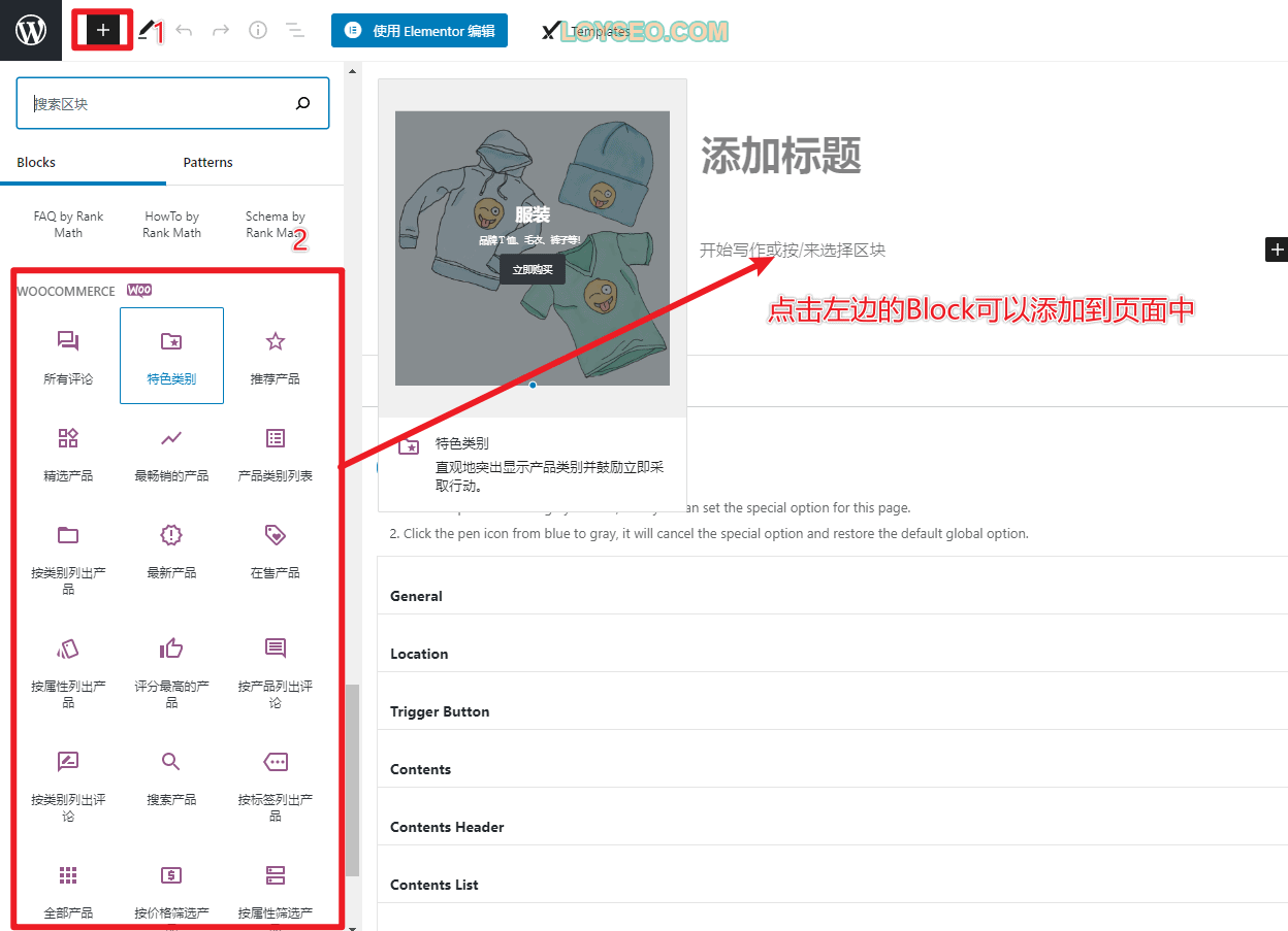 image 104 - WooCommerce簡碼【實體講解】