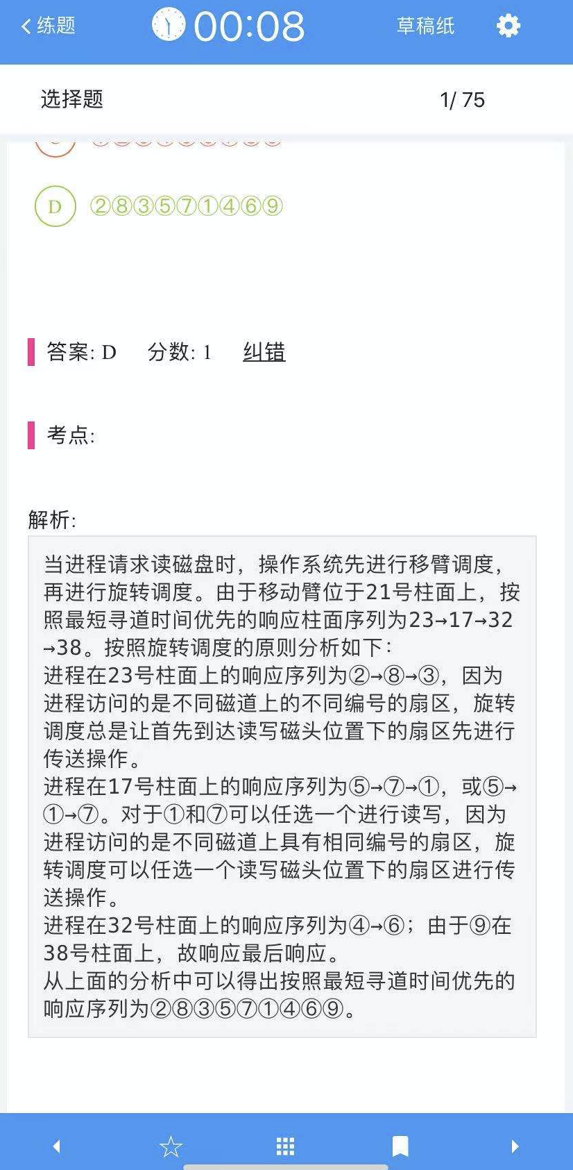 軟考真題