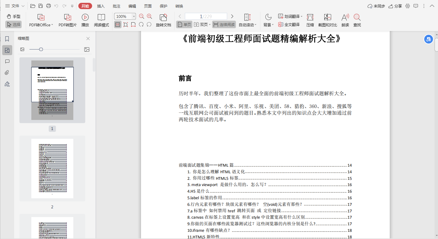大廠面試題