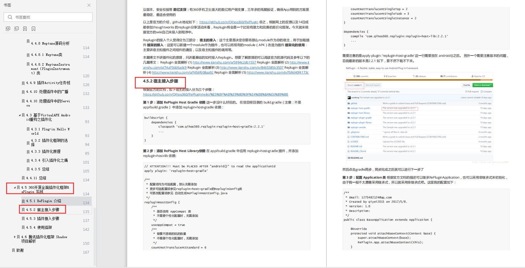 360開源全面插件化框架RePlugin 實戰部分內容