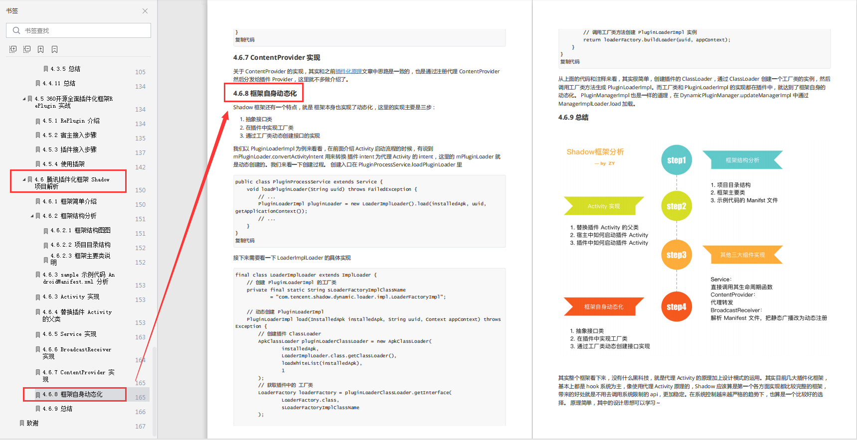 騰訊插件化框架 Shadow專案決議部分內容