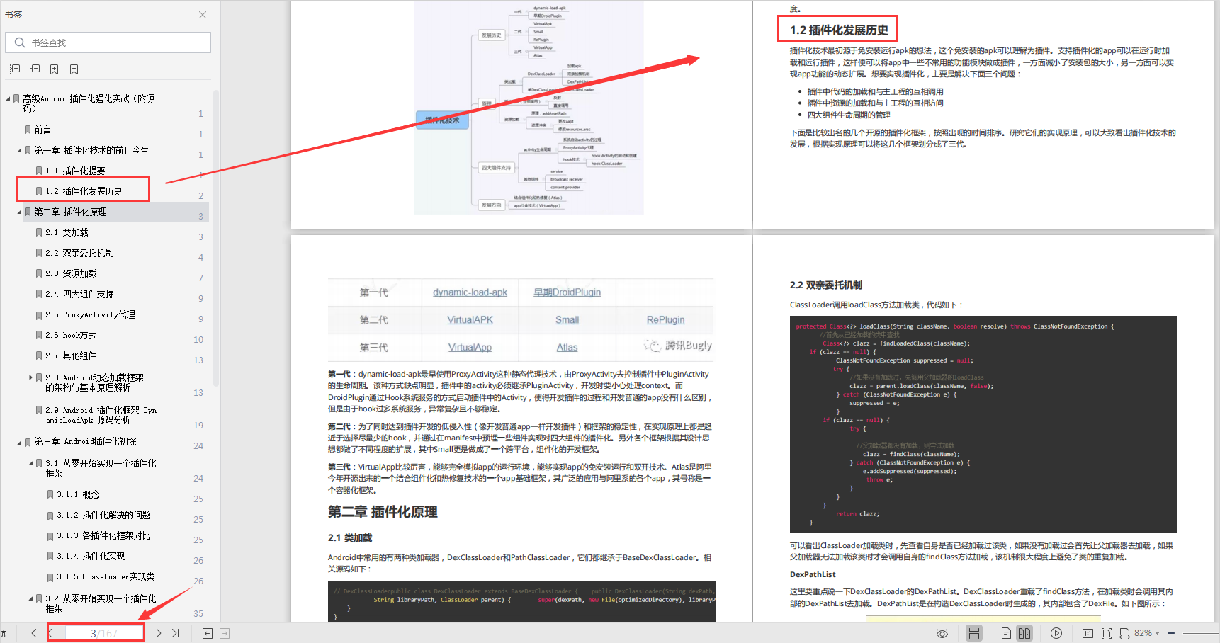 第一章：插件化技術的前世今生部分內容