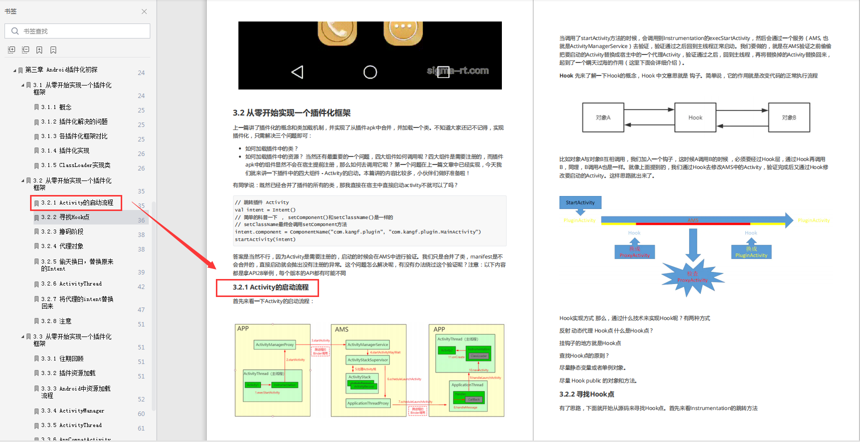 從零開始實作一個插件化框架（中）部分內容