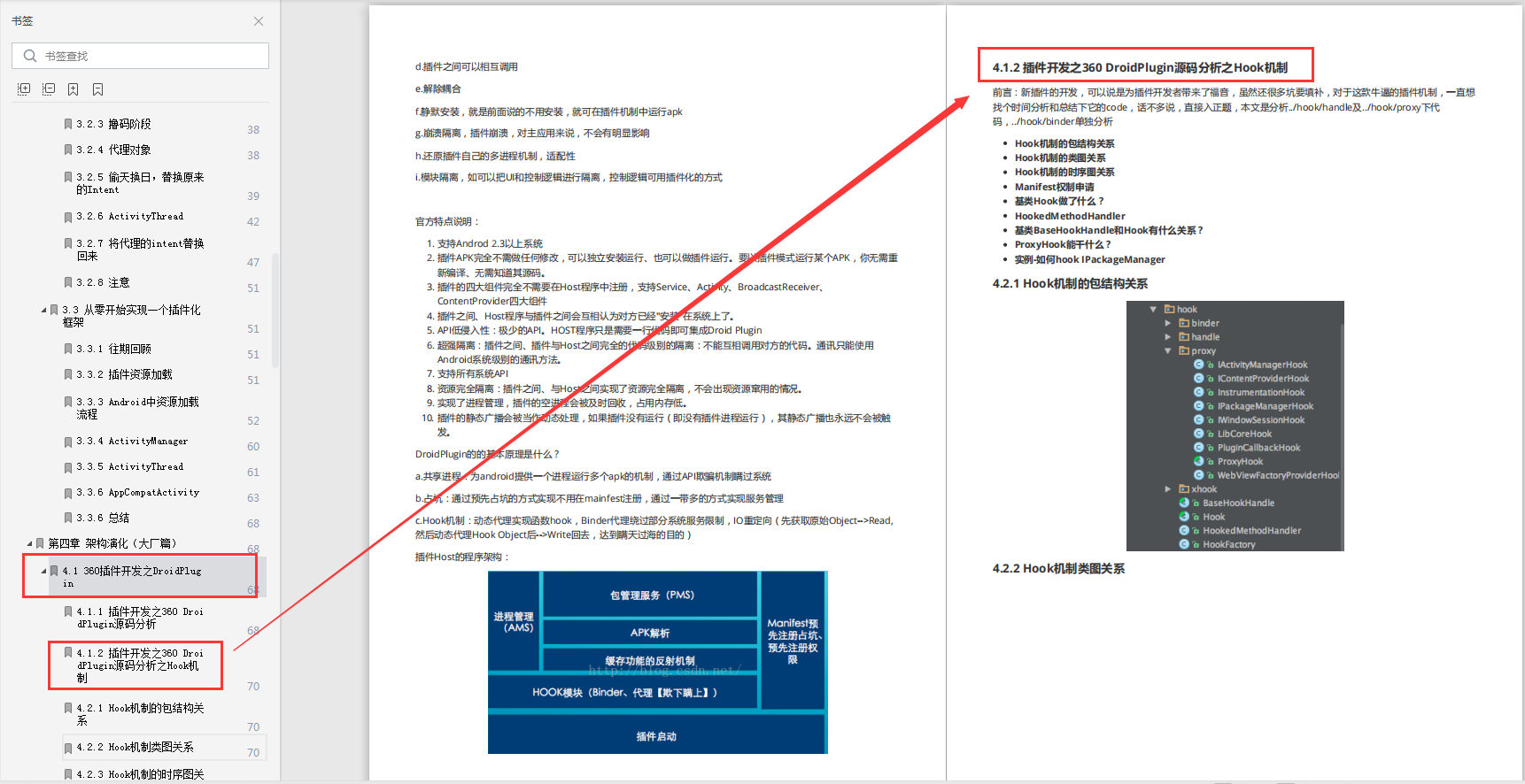 360插件開發之DroidPlugin部分內容
