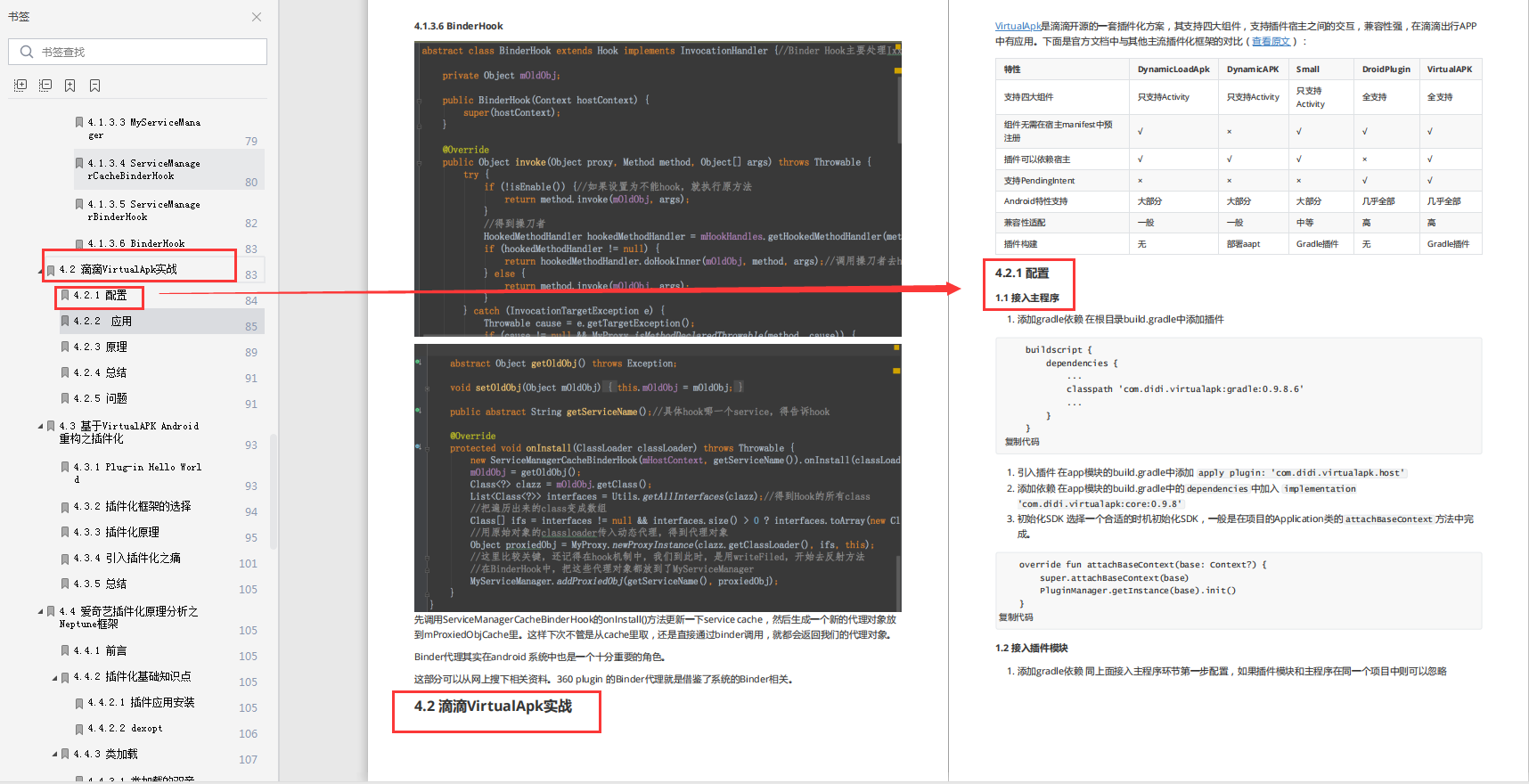 滴滴VirtualApk實戰部分內容