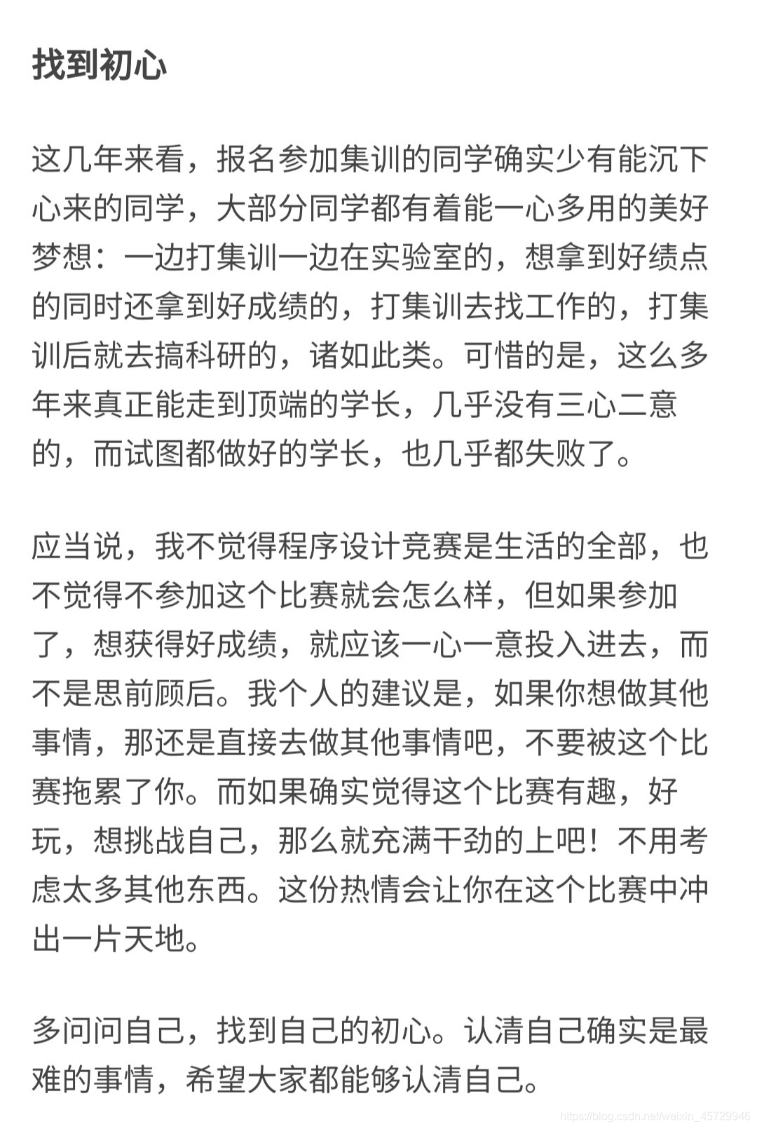 初心