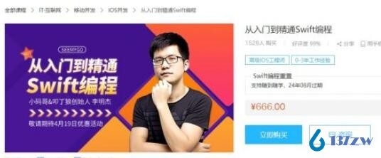 從入門到精通Swift編程，iOS開發必學課程 價值666元 154208mbttzndeu7sx6bdu.jpg 