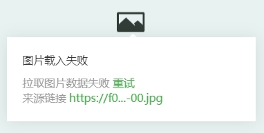 微信載入圖片失敗