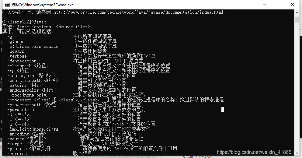 javac成功提示