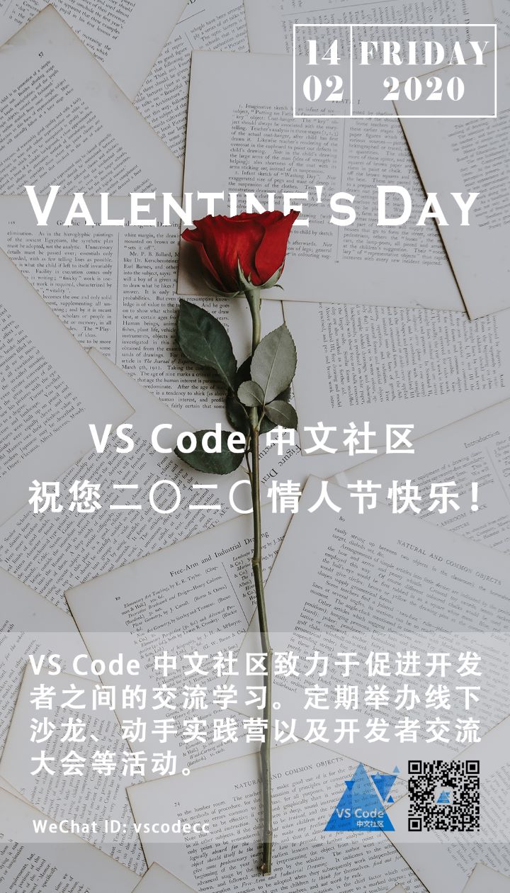2020年VSC情人節海報