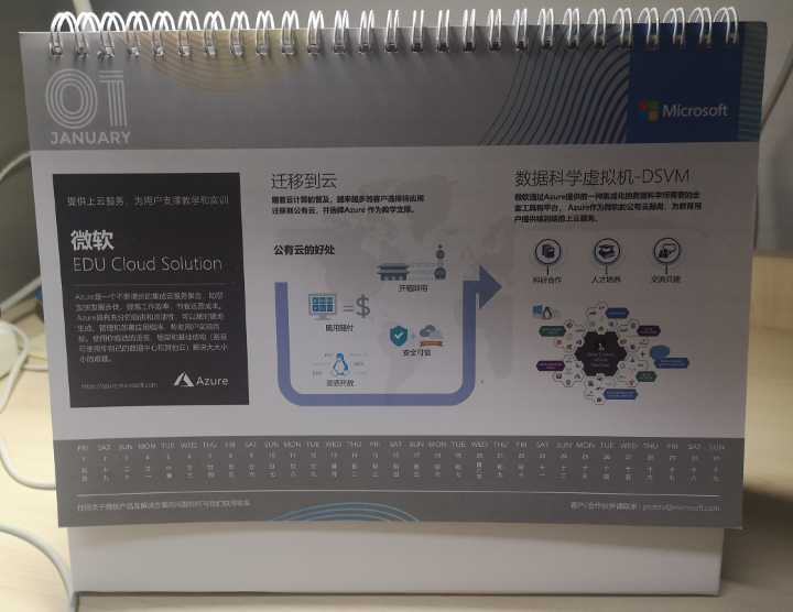 2020年年末收到的日歷