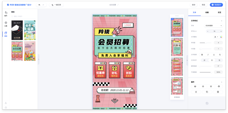 店鋪推廣
