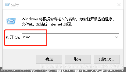 運行CMD命令進入DOS表單