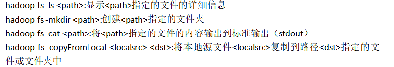 hadoop fs -ls :顯示指定的檔案的詳細資訊