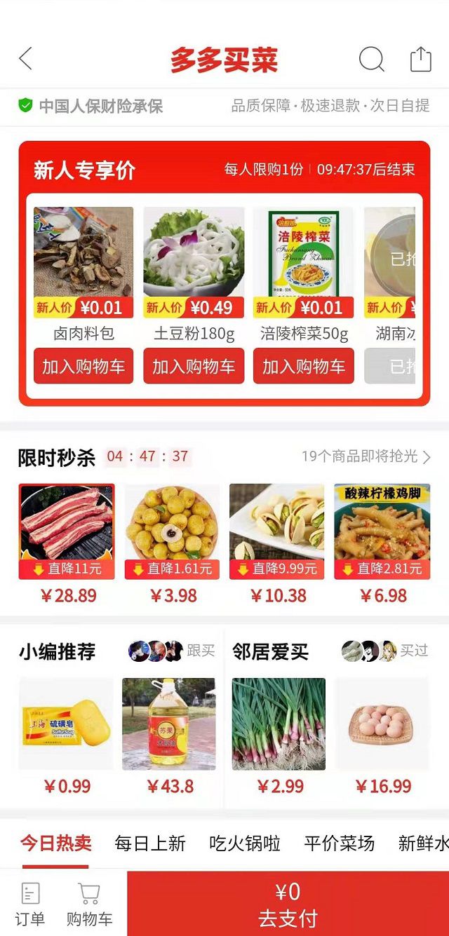 拼多多發布《關于拼多多同事張*霏意外離世的說明》，否認網傳截圖