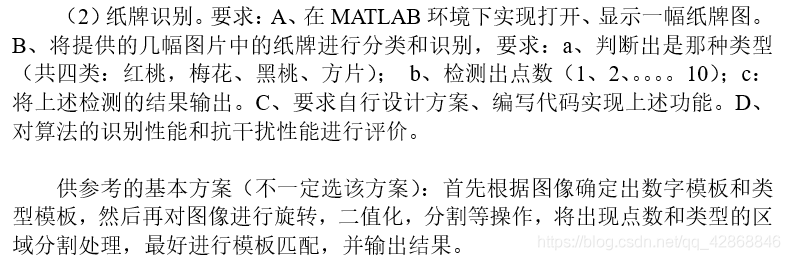 紙牌識別系統的設計要求