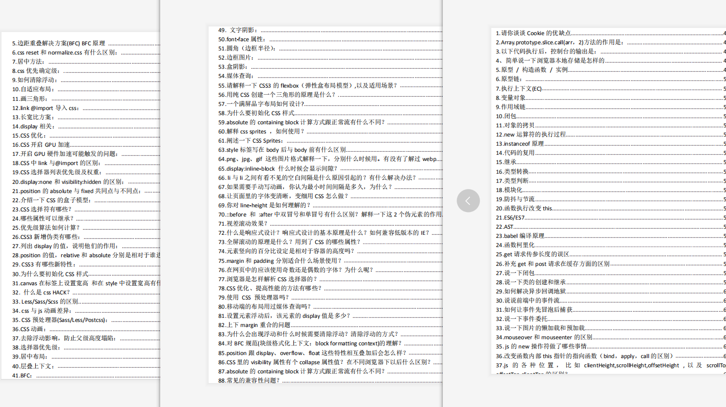 面試題目錄