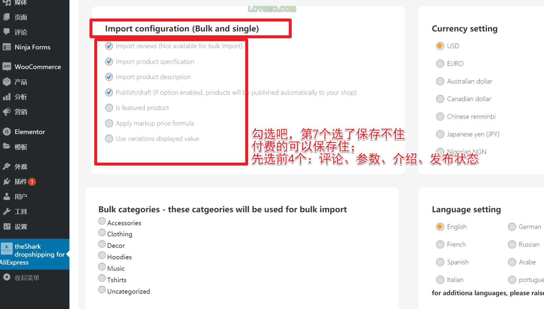 wooshark aliexpress to woocommerce 7 - 如何從速賣通（AliExpress）快速匯入產品到WooCommerce商店
