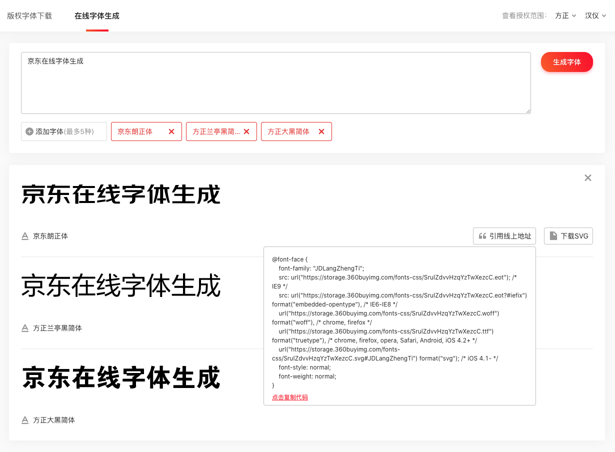 在線字體生成