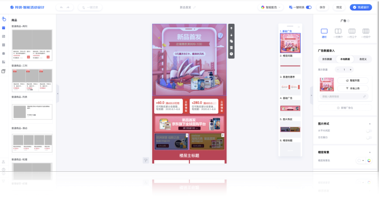 羚瓏智能頁面設計
