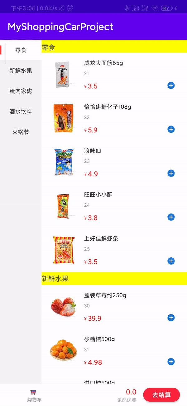 購物車效果圖