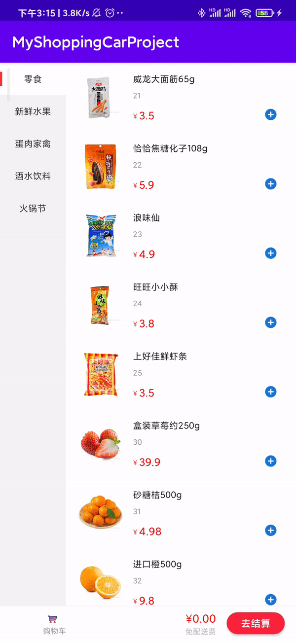 右側串列資料項展示