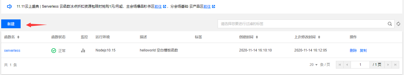 騰訊云函式控制臺